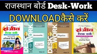 RBSE Desk-work Download kaise kren||Rajasthan board Desk-work/modal paper download kaise kren||