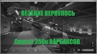 ВЕЗЕНИЕ ВЕРНУЛОСЬ............ВЫБИЛ ЗОЛОТОЙ АК47 После Слитых 250к варбаксов | WarFace Open WarBox