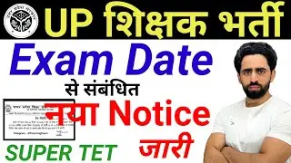 UP Teacher Vacancy 2025 Exam Date | नया Notification जारी | Super TET | UPTET 2025 Notification