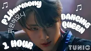 P1Harmony (피원하모니) - DANCING QUEEN 👑 1 HOUR EDIT 👑 LONG LOOP VERSION 👑 #P1Harmony #KPOP #1HOUR #LOOP