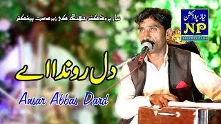 Dil Ronda Ay | Ansar Abbas  Dard | New Song 2023 | Niaz Production Jhang