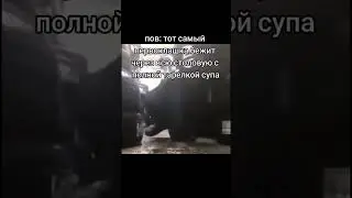 Много мемов, не перевариваю | мемы с тик тока шорт #30