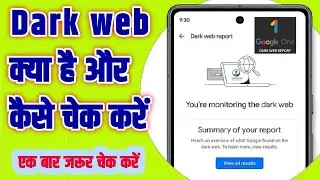 Dark web report kiya hai | Dark web report kese check kre