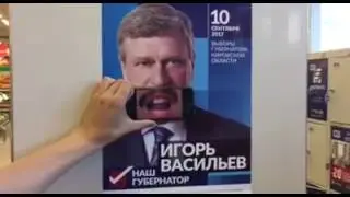 Кировчане улучшили предвыборный плакат Васильева. Видео: facebook.com/Владимир Клабуков