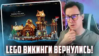 ВОЗВРАЩЕНИЕ LEGO ВИКИНГОВ!