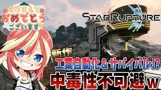 【  テスト配信 】回線新しくしたから調子を見る【 #starrupture  】