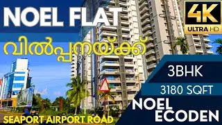 Noel Ecoden || 3180SqFt ||Kakkanad || Seaport Airport Road || For Sale || Furnished || Super Luxury