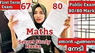 ഞാൻ എങ്ങനെ Public Exam നു Full mark വാങ്ങിച്ചത് |Maths  Tips|Maths Study Hacks How To Become Topper