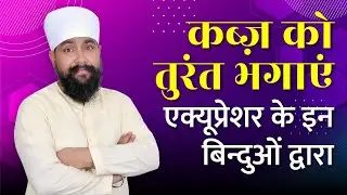 Best Acupressure points for constipation relief in 2 Minutes
