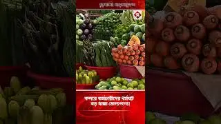 চট্টগ্রাম বন্দরে কর্মচারীদের ধর্মঘটের ধাক্কা লাগবে রোজায়! #chattogramport #ramadanbazaar #latestnews