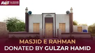 Masjid E Rahman | Donated By Gulzar Hamid | Sadaqah Jariyah | AWF Mosque Appeal
