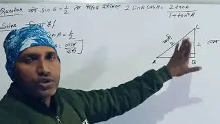 डॉ मनोहर रे lI कक्षा_10 II त्रिकोणमिति  II चैप्टर - 8 II प्रश्न -2 #maths#education #lifeisbutad
