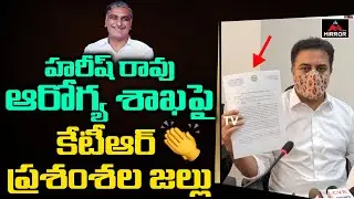KTR Praises Harish Rao Medical Health Department | KCR | Telangana News | Mirror TV Channel