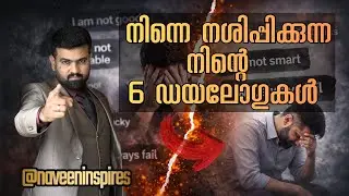 6 dialogues that will kill your life | Naveen Inspires