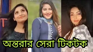 Nusrat Jahan Ontora New Funny Tiktok Video | Ontora | Bangla New Tiktok Video | Liker Siam