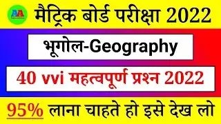 10th Geography objective question | class 10th geography ka cci objectivbe question | 10th georaphy