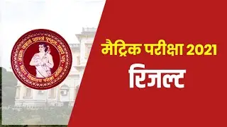 Matric Exam Results 2021 || 10th Results 2021 || bseb 10th Result