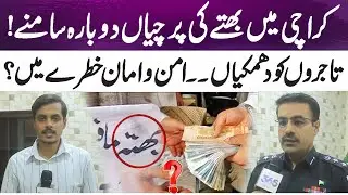 Karachi on Edge? Bhatta Notes Reappear, Traders Threatened | 365 News