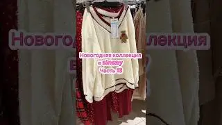 Новогодние находки в sinsay 😱🎄