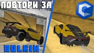 ПОПАСТЬ В ДЫРОЧКУ! (ПОВТОРИ ЗА БУЛКИНЫМ! - MTA | CCDPLANET)