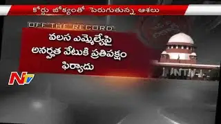 Migration of Congress Leaders to TDP Party || Off The Record || NTV