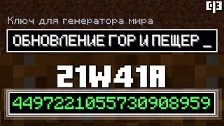 НОВЫЙ ГЕНЕРАТОР МИРОВ В МАЙНКРАФТЕ 1.18 - Обзор снапшота 21w41a майнкрафта 1.18
