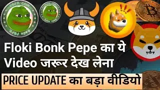 Pepe Coin News Today || Pepe Coin Price Prediction || Floki Bonk news today