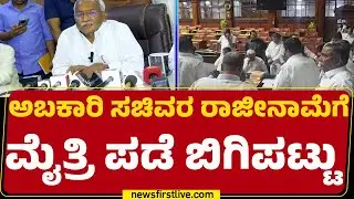 Excise Department ಭ್ರಷ್ಟಾಚಾರದ ಬಗ್ಗೆ ಸಿಬಿಐ ತನಿಖೆ ಆಗ್ಬೇಕು | BJP | JDS | RB Timmapur |@newsfirstkannada