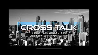 【座談会予告編】『2026年新春座談会』１月中旬本編公開！