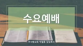 220601 수요예배( 계 12:7-17 , 영적전투 3 )