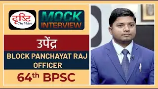 BPSC Topper Upendra : Mock Interview I Drishti PCS