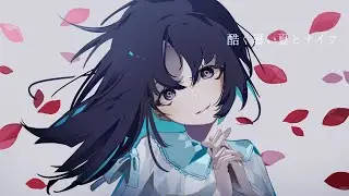 酷く暑い夏とナイフ / 可不