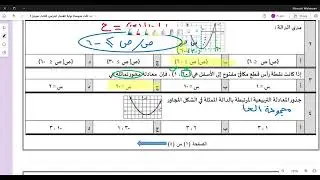 اختبار رياضيات ثالث متوسط نهاية الفصل الدراسي الثالث نموذج 2