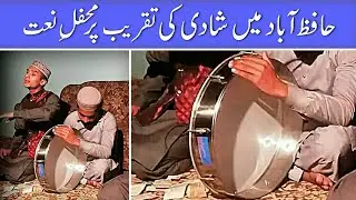 Mehfilay Naat! Wedding Function In Hafizabad! | Saad Sarwar | Waqas Sarwar | Live Naat!