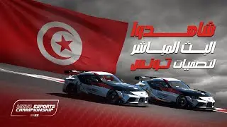 '25 MENA Esports Championship Tunisia Qualifier | بطولة الشرق الأوسط وشمال أفريقيا تصفيات تونس