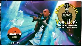 VooDoo - Барон Суббота (Live in Der Bunker, Краснодар)