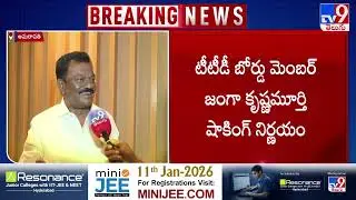 టీటీడీ తనకు కేటాయించిన భూమిపై వివాదమే కారణం : Janga Krishna Murthy - TV9