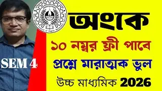HS 2026 semester 4 math 10 marks grace || wbchse 10 marks grace math exam 4th semester hs 2026