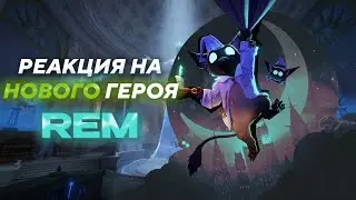 СифонБуллетс СМОТРИТ НОВОГО персонажа REM в Deadlock!