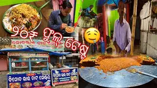 ସୋର ରେ ବିନୋଦ ଭାଇ ଚାଟ୍ ଫୁଲ୍ ଟେଷ୍ଟ😋 l mu rj vlogs l odia vlog 