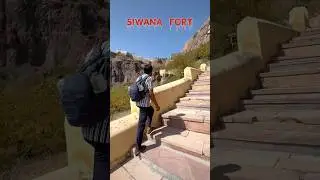 संपूर्ण सिवाना दुर्ग Complete Siwana Fort Short Vlog With History