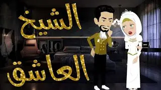 قصه رومانسيه رائعه.افلام واقعيه مع سمر