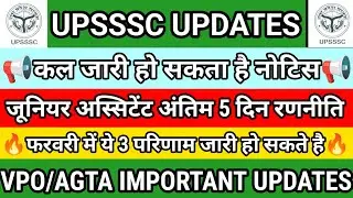 UPSSSC VPO AGTA IMPORTANT UPDATE l UPSSSC UPCOMING FINAL RESULT l UPSSSC UPCOMING NOTICE