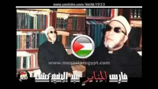 الشيخ كشك - الانسان مخير او مسير وعلم الغيب 1