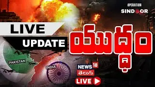 🟢LIVE | Pakistan Army Artillery Shelling in Jammu | Operation Sindoor |భారత్&zwnj;పై పాకిస్తాన్ దాడి|N18L