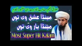 MERA ISHQ VI TU  SUFI NAEEM SAIFI NAAT Best Saifi Naat 2021
