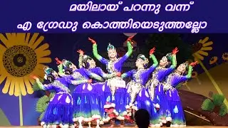 മയൂര നൃത്തം A Grade HS - Kerala State School Kalolsavam 2026