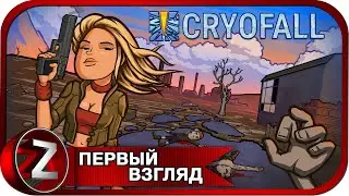 CryoFall ➤ Интересный выживач ➤ Первый Взгляд