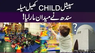 Sindh Special Games 2025 for Special Children | Record-Breaking Players Shock Everyone! | 365 Plus