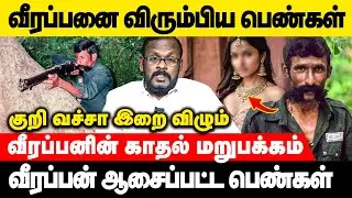 காட்டில் உல்லாச வாழ்க்கை வாழ்ந்தரா வீரப்பன் | Mugil veerappan | Voice of Law #veerappan #history